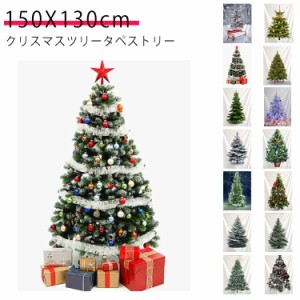  イルミネーション付き クリスマス 部屋 タペストリー クリスマスツリー 150X130cm タペストリー 壁掛けタペストリー 飾り布 LED クリス