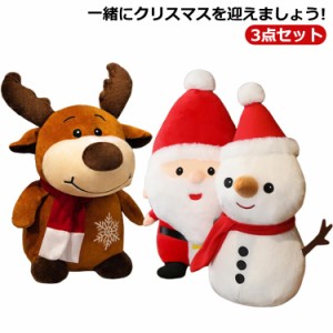  ふわふわ 3点セット クリスマスプレゼント 雪だるま トナカイ 彼女 新年祝い かわいい 景品 ふわふわ おもちゃ ぬいぐるみ インテリア 