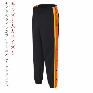  バスケットボールパンツ バスケットパンツ サイドライン キッズ 長ズボン スナップボタン 裾ボタン ジュニア 大人 冬 防寒 バスケパンツ