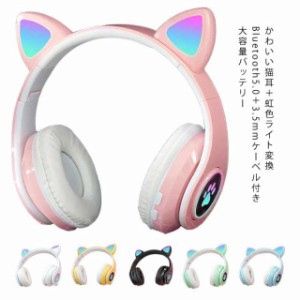  ヘッドフォン ヘッドホン ワイヤレス　LEDライト ネコ耳ヘッドフォン bluetooth5.0 マイク付き ゲーミングヘッドセット 猫耳 ワイヤレス