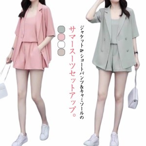 サマースーツ 半袖 セットアップ パンツスーツ ショートパンツ キャミソール 3点セット パンツスーツ ジャケット 夏 カッコイイ 無地 上