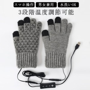  レディース 操作しやすい ヒーター USB式 あったか手袋 手袋 アウトドア 両面加熱 ニット手袋 防寒対策 グローブ メンズ  洗える スマホ