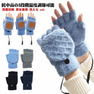  3段階 ヒーター 電熱グローブ usb 手袋 メンズ あったか手袋 USBハンドウォーマー 防寒対策 ホット手袋 低中高 温度調節可能 防寒対策 
