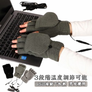  手袋 PC ミトンカバー付き 両用 電熱手袋 USB手袋 両面加熱 防寒対策 あったか手袋 ポカポカ USB接続で加熱 パソコン作業 保温 男女兼用