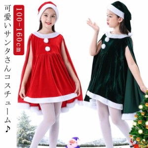  コスチューム ケープ クリスマス サンタコス 衣装 ワンピース ポンチョ 子供服 重ね着風 女の子 サンタクロース 送料無料 子供服 帽子付