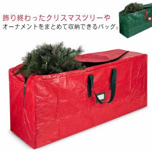  保管 収納バッグ オーナメント 飾り クリスマスツリー 大きめ 整頓 ツリー 整理 スッキリ 大容量 後片付けらくらく 飾りつけ 収納 バッ
