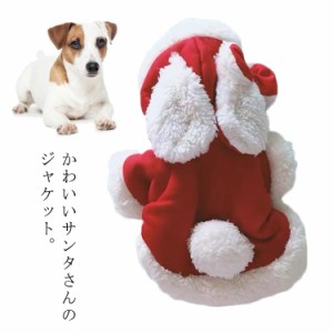  クリスマス ドックウエア ペット服 犬服 犬の服 袖付 クリスマスコスプレ フード付き 猫服 半袖 猫服 コスチューム パーカー サンタクロ