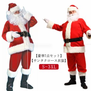  コスチューム 7点セット 衣装 送料無料 サンタ コスプレ 変身 サンタ服 クリスマス メンズ 大人用 仮装 クリスマス衣装 サンタ帽子 サン