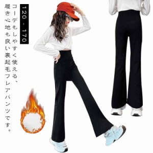  ウエストゴム キッズ 通学着 キッズ カジュアル 秋 冬 ストレート パンツ 子供服 レギンスパンツ 裏起毛フレアパンツ 裏起毛 秋冬 長ズ