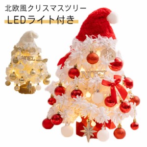  ツリー クリスマスツリー LEDライト ギフト オーナメントセット コンパクト クリスマスツリーセット 卓上 イルミネーション 電飾付き サ