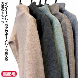  ベビー服 秋冬 入園 裏起毛 カットソー ベビー 長袖 長袖tシャツ キッズ 無地 ハイネック 男の子 インナー タートルネック 女の子 厚手 