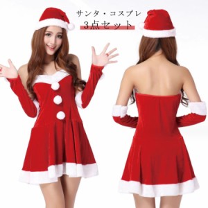  ワンピース 可愛い コスプレ クリスマス セクシー 3点セット レディース 衣装 サンタクロース コスチューム サンタ 大人 仮装 ドレス サ