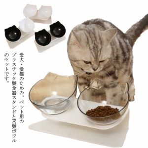  ペット 猫食器 食器台 食器 高さと角度に設計 食器 スタンド 猫・超小型犬・小型犬 犬猫用 ダイニング 15°傾斜 食べやすい 小型犬用 皿