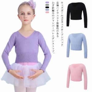  ニット ボレロ トップス トップス バレエ用品 レオタード 子供 女の子 ボレロカーディガン バレエ ジュニア カシュクール 送料無料 長袖