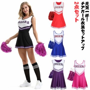  大人用 チアガール衣装 衣装 ノースリーブ チアガール ポンポン付き 2点セット ワンピース 学園祭 体操服 レディース 野球 応援 文化祭 