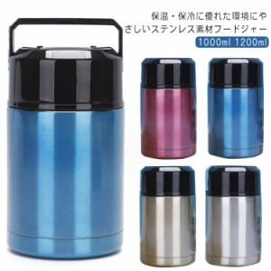  真空断熱 大容量 1000ml スープカップ 保温 保冷 お弁当 ランチジャー スープジャー 1000ml スープボトル スープ ステンレス 保温ランチ