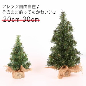  クリスマスツリー飾り 撮影小道具 卓上ミニツリー ミニチュア クリスマスツリー 30cm ミニクリスマスツリー 卓上 北欧風 卓上ミニツリー