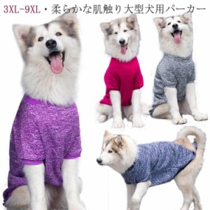  オシャレ可愛い 冬服 ドッグ服 パーカー 服 ドッグウェア 大型犬向け ペット服 犬ウェア オシャレ可愛い 防寒 大型犬 カバーオール ペッ