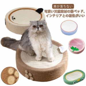  麻 おしゃれ 爪とぎ 可愛い 猫用 爪研ぎ 猫用 円型 オーバル型 アニマル ベッド 縄巻き 果物 かわいい ペットベッド ソファ つめとぎ ス