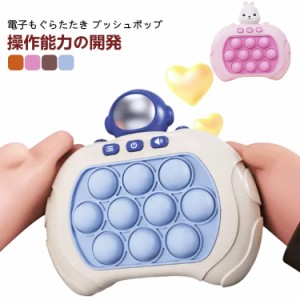  電子もぐらたたき 知育玩具 スクイーズおもちゃ ポップイットゲーム 電動 ポップ おもちゃ プッシュポップゲーム 光る 音楽付き 人気お