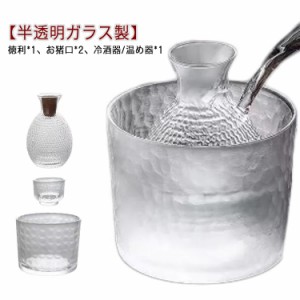  半透明 冷酒器 6点セット 敬老の日 酒器セット セット 熱燗器 酒燗器 冷酒 ぐい呑み 焼酎 とっくり おしゃれ ガラス 徳利 高級感 酒器 