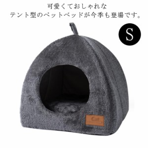  防寒 ペットベッド 猫 テント型 かわいい 秋冬 暖かい ねこ ネコ テント型 ペット ベッド キューブ 洗濯可能 ふわふわ 保温 テント ドー