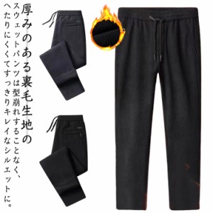  イージーパンツ M〜5XL!裏起毛パンツ 冬 防寒 メンズ ロングパンツ 秋冬 暖かい 伸縮 ゴルフパンツ 裏ボア スキニーパンツ カジュアル 