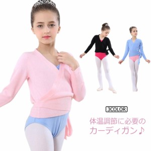  長袖 バレエ バレエ用品 キッズ カーディガン コットン 子供 おさらい会 女の子 ボレロ 体操服 トップス レッスン ユニフォーム バレエ