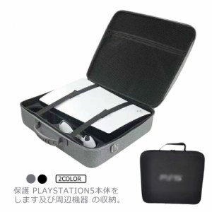  PS5収納バッグ プレイステーション5 プレステ5 ケース Playstation 専用保護収納ケース コントローラ専用保護ケース 軽量 全面保護 ショ