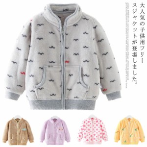  軽くて パーカー 柄 暖かい ジャケット 子供フリースジャケット 子供服 暖かい ブルゾン ボア 女の子 柔らかい 通学 アウター トレーナ