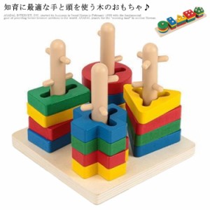  積み木 知育トイ 知育 パズル 型はめパズル おもちゃ 知育玩具 幼児 木のパズル おもちゃ 木のおもちゃ 木 型はめ 幾何認知 形あわせ は