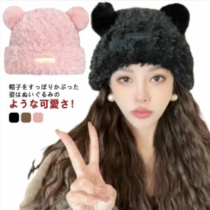  ニット帽 ボア帽子 おしゃれ かわいい キャップ くま耳 熊耳 防寒 もこもこ レディース プレゼント 厚手 暖かい 通学 クマ耳付き 暖か 