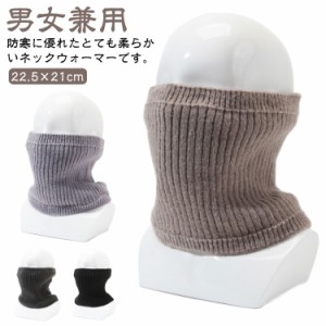  ネックウォーマー メンズ 防寒用品 グレー 冬用ネックウォーマー 防寒グッズ 男女兼用 防寒 ネックウォーマーニット レディース シンプ