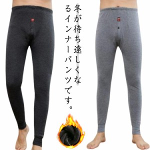  保温力も抜群。インナーパンツ 防寒 秋冬 防寒インナー タイツ 防寒 冬用 大きサイズ ズボン ストレッチ メンズ 保温 肌着 アンダーウエ