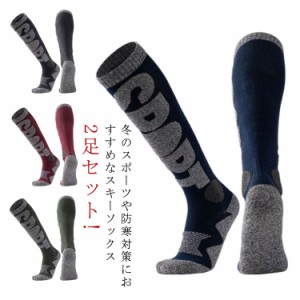  ソックス 着圧 トレッキング 靴下 スノーボード スキー用 2足セット スノボ スキーソックス ユニセックス 厚手 雪山 メンズ レディース 