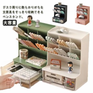  収納ボックス 小物入れ デスク収納 ペンスタンド 化粧品 筆記用具 大容量 デスク周り 文房具 デスク 仕切り 引き出し ペン立て 小物ケー