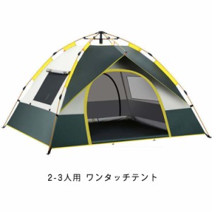 ワンタッチテント 3人 アウトドア テント フルクローズ 2ドア サンシェード キャンプ テント ドームテント ビーチテント 二人用 高耐水 