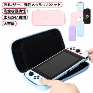  スイッチケース Nintendo 対応 収納ケース かわいい ニンテンドースイッチ Switch Switch 持ち運び便利 lite ケース 収納バッグ 耐衝撃 