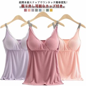  キャミ カップ付き 授乳 授乳ブラトップ ブラトップ キャミソール パッド付き 産前 マタニティ ブラ 産後 ブラキャミ 妊婦 インナー 下