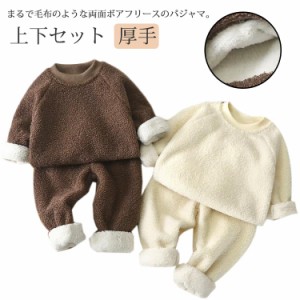  男の子 部屋着 ルームウェア ベビー キッズ 幼児 セットアップ ボア 防寒 可愛い 130 厚手 暖かい 子供パジャマ もこもこ 長袖 冬 ふわ