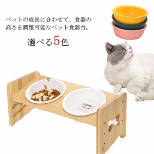  竹製 ペット食器台 餌皿 餌入れ 多頭飼い 猫 陶器製 スタンド フードボウル ネコ 猫用 犬 犬用 斜め 傾斜 脚付 テーブル セラミック 木