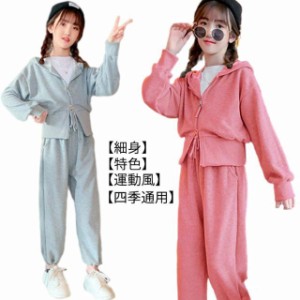  ジュニア 春秋 セットアップ キッズ 女の子 ワイドパンツ 長袖パーカー ジップアップ スウェット 2点セット 子供服 子供 ジャージ 無地 