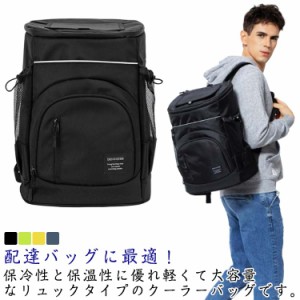  クーラーバッグ 保温 バックパック アウトドア リュック 保冷 大容量 30L ショッピングバッグ エコバック 防災 リュックサック 保温バッ