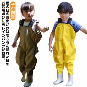  子供服 プレイウェア お出かけ 長ズボン レインパンツ 子供雨具 送料無料 キッズ 水遊び レインシューズ 撥水 幼稚園 レインウェア ズボ