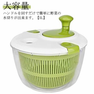  5L サラダスピナー 水切り器 大容量 ストッパー付き 野菜水切り器 野菜 野菜 回すだけ 手動 回転式 サラダ水切り 野菜脱水機 サラダ 大