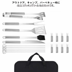  クッキングツール バーベキュー用品 バーベキュー 調理 調理器具 セット 屋外 キャンプ用品 18pcs キャンプ バーベキュー針 包丁 キッチ