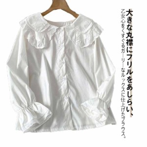  ビッグカラー 長袖 フリル ブラウス 丸襟ブラウス 白シャツ ロリター ロリター レディース トップス 春服 秋服 ホワイト ガールズ 可愛