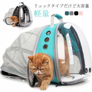  ペットキャリーリュック ペットキャリーリュック 犬 ペットリュック ねこ ペットキャリー 通院 バッグ 拡張版 猫 いぬ イヌ ペットバッ