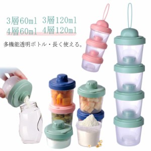  ミルクケース 粉ミルク容器 小分け ベビー用品 離乳食保存容器 粉ミルク容器 出産祝い 大容量 ミルクボックス 3段 ギフト 授乳 哺乳瓶 1