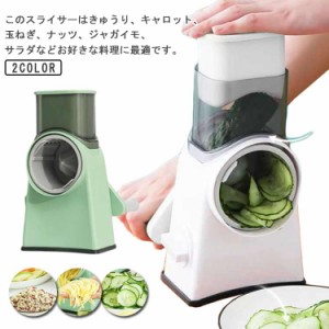  お手入れ簡単 野菜カッター 便利安全 スライサー みじん切り 回転式 手回し式 千切り器 手動チーズスライサー 多機能 手回し式みじん切